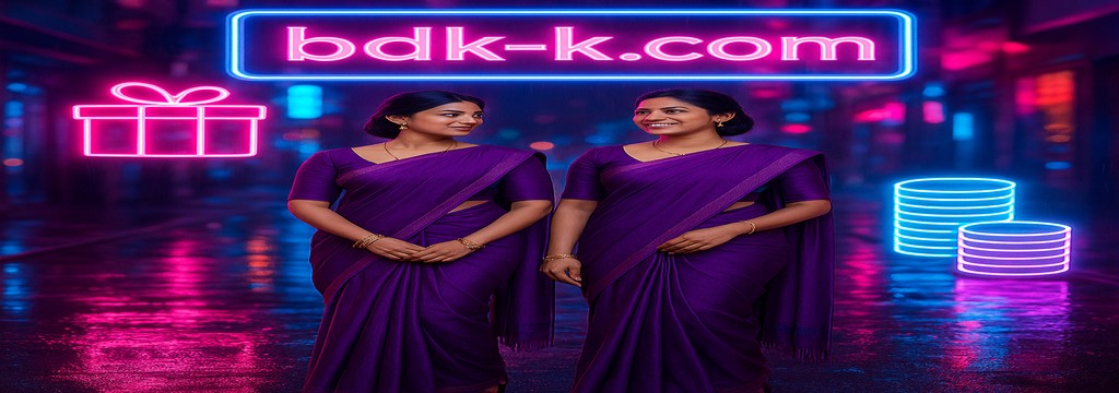 bdkk বাংলাদেশে এখনই নিবন্ধন করুন – বিশেষ বোনাস ও পুরস্কারের ঘোষণা